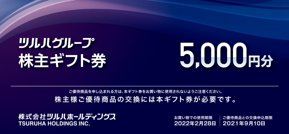Shareholder gift certificate booklet for 5,000 yen (1 book)
