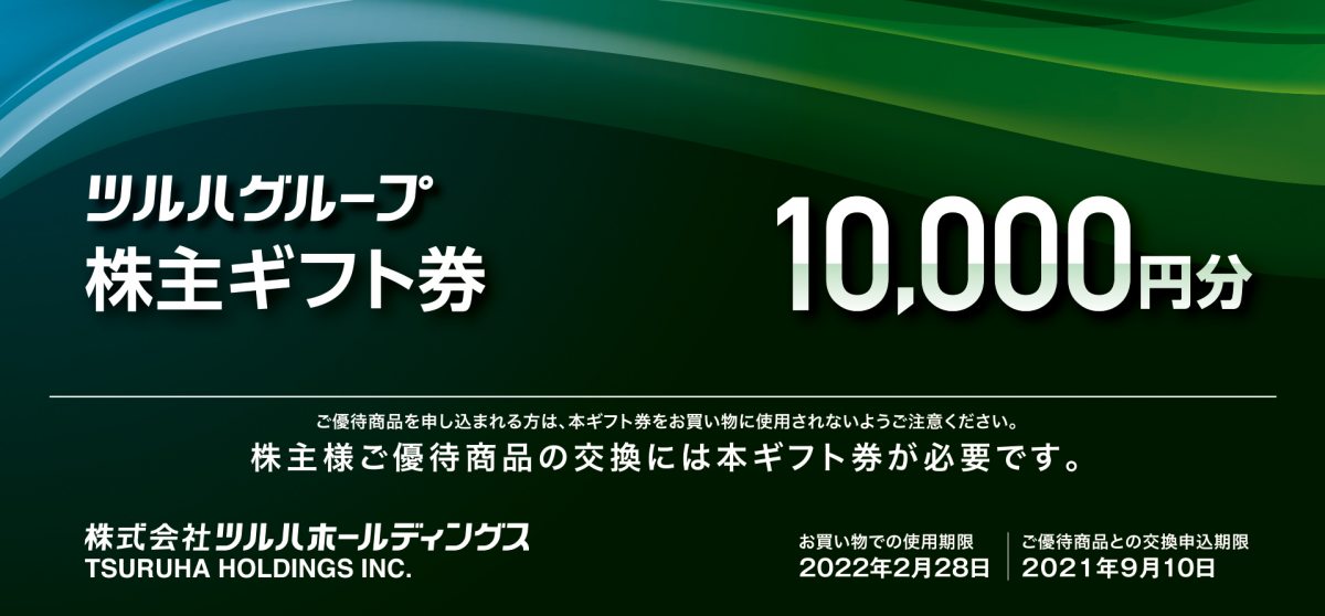 株主ギフト券冊子10,000円分（1冊）