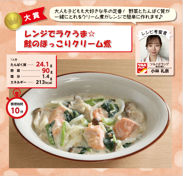 Lifestyle Food Award: Easily delicious in the microwave ☆ Salmon simmered in warm cream
