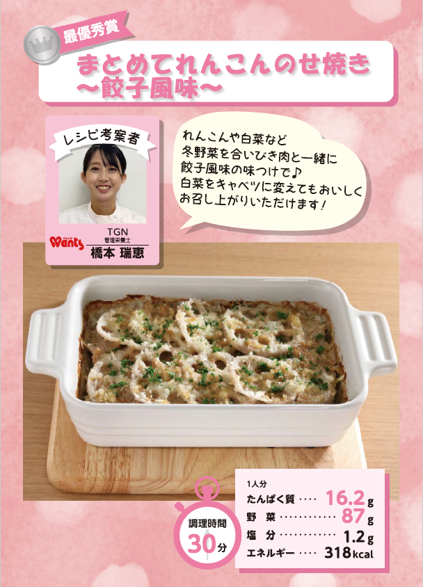 Grand Prize: Grilled Lotus Roots ~Gyoza Flavor~