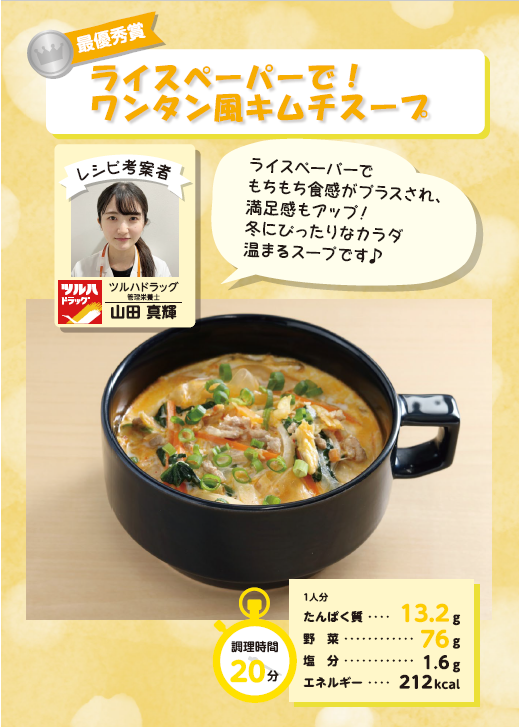 Grand Prize: Rice paper! Wonton style kimchi soup