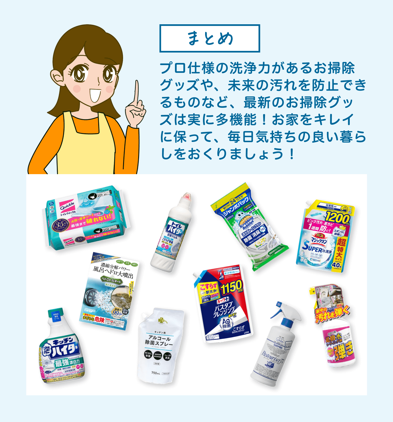 まとめ プロ仕様の洗浄力があるお掃除グッズや、未来の汚れを防止できるものなど、最新のお掃除グッズは実に多機能！お家をキレイに保って、毎日気持ちの良い暮らしをおくりましょう！