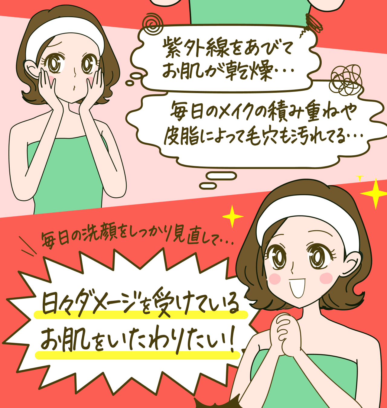 紫外線をあびてお肌が乾燥…毎日のメイクの積み重ねや皮脂によって毛穴も汚れてる…毎日の洗顔をしっかり見直して…日々ダメージを受けているお肌をいたわりたい！