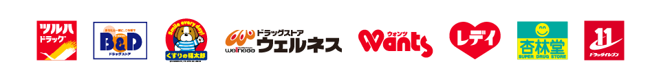 ツルハドラッグ,B&D,くすりの福太郎,ドラッグストアウェルネス,ウォンツ,レディ,杏林堂,ドラッグイレブン