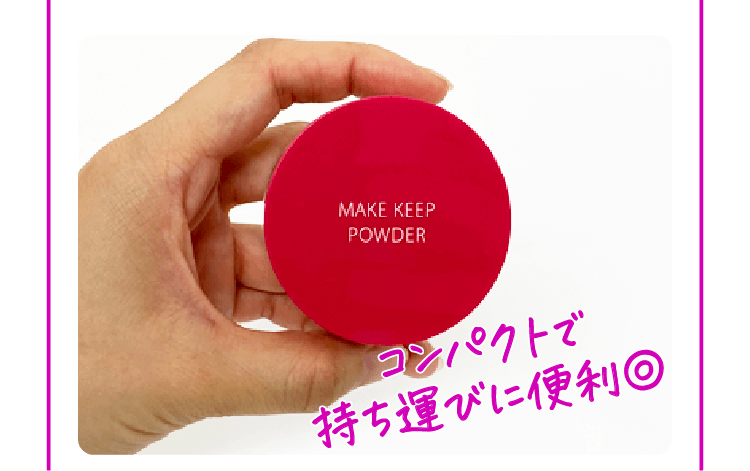 コンパクトで持ち運びに便利◎