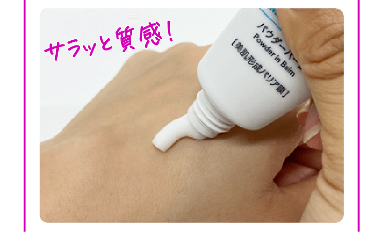 サラッと質感！