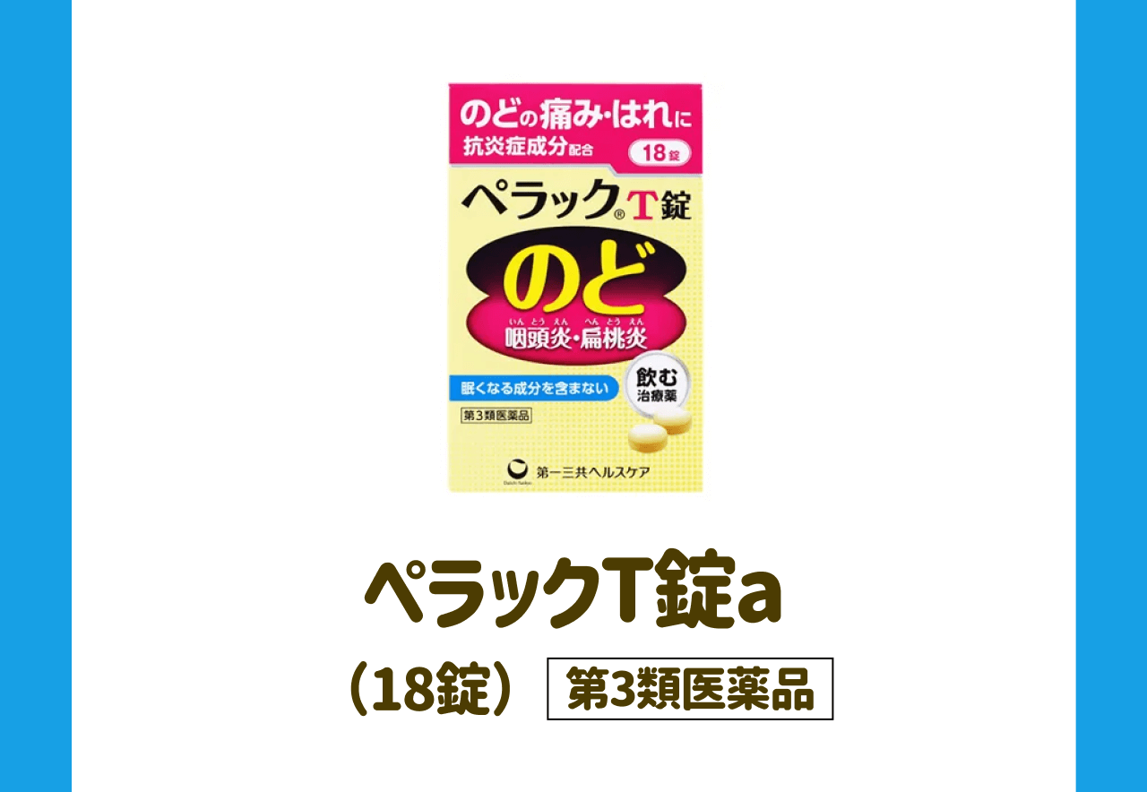 ペラックT錠a(18錠)【第3類医薬品】