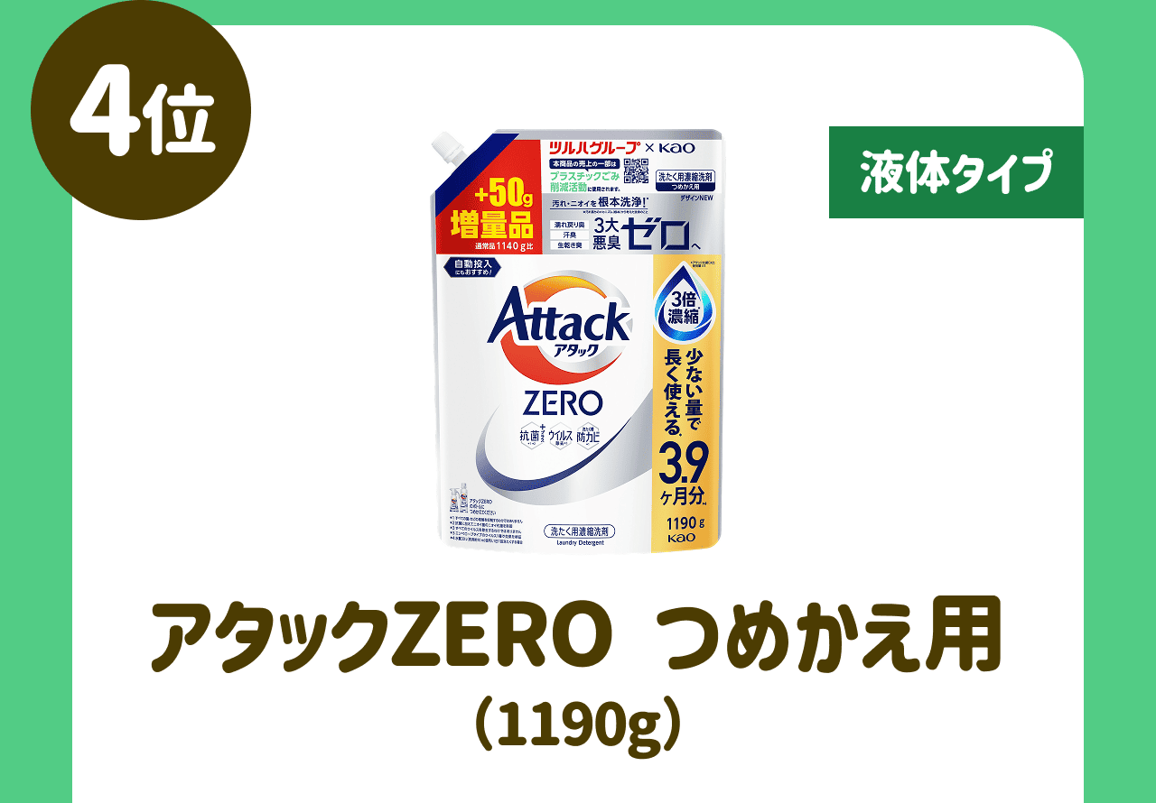【4位】【液体タイプ】アタックZERO つめかえ用(1190g)