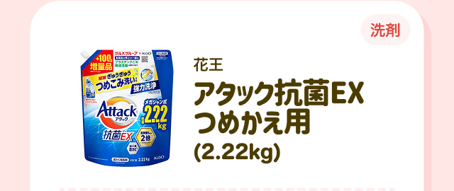 【洗剤】花王 アタック抗菌EX つめかえ用（2.22kg）