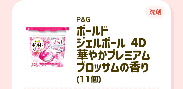 【洗剤】P＆G ボールド ジェルボール 4D 華やかプレミアムブロッサムの香り（11個）