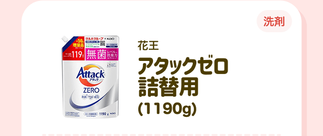 【洗剤】花王 アタックゼロ 詰替用（1190g）