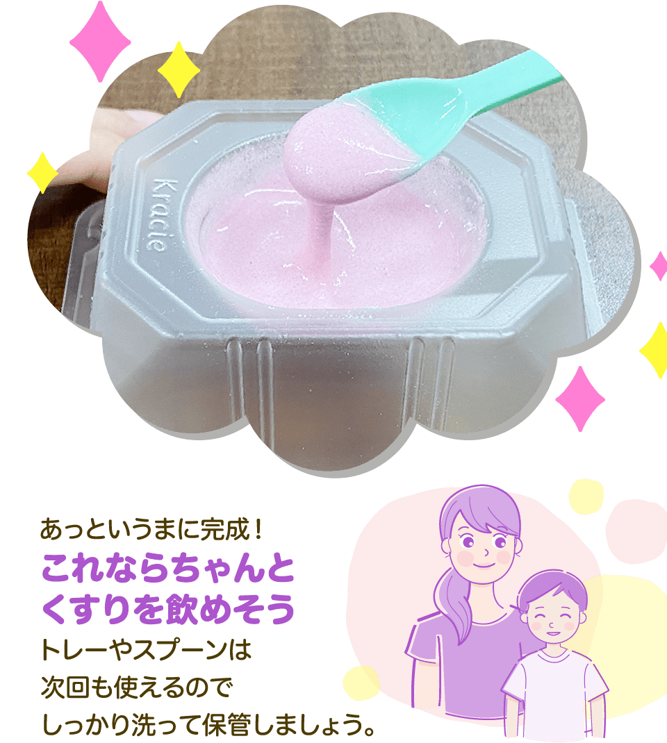 くすり嫌いな子供の救世主！？おくすりパクッとねるねるを使って