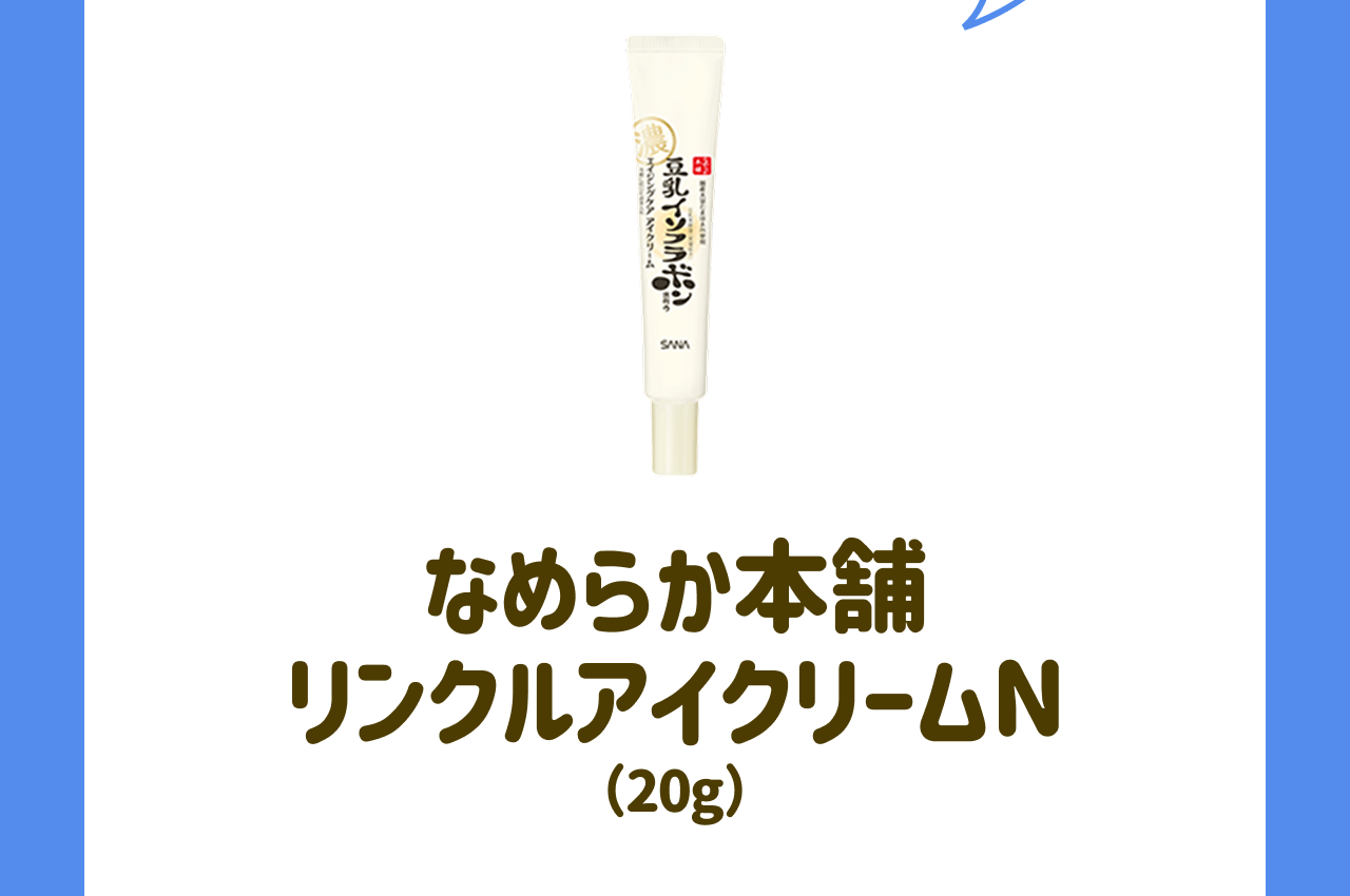 なめらか本舗 リンクルアイクリームN(20g)