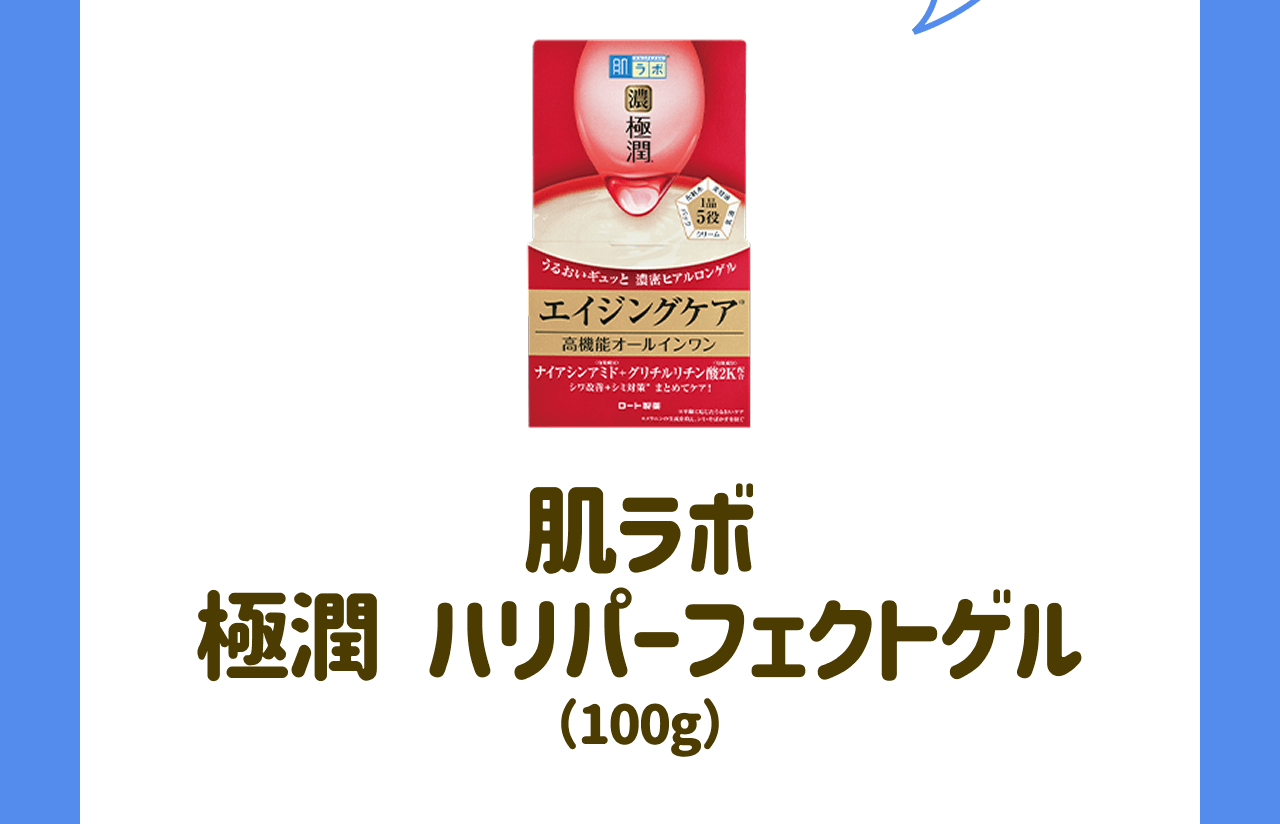 肌ラボ 極潤 ハリパーフェクトゲル(100g)