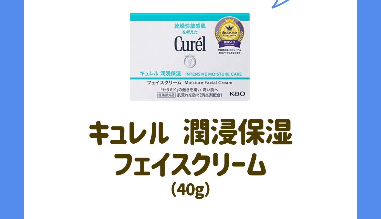 キュレル 潤浸保湿 フェイスクリーム(40g)
