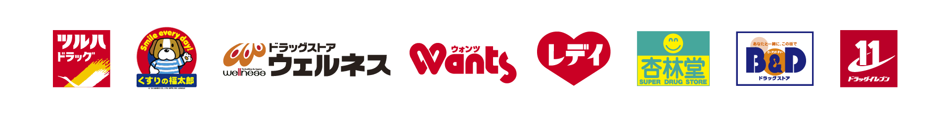 ツルハドラッグ,くすりの福太郎,ドラッグストアウェルネス,ウォンツ,レディ,杏林堂,B&D,ドラッグイレブン