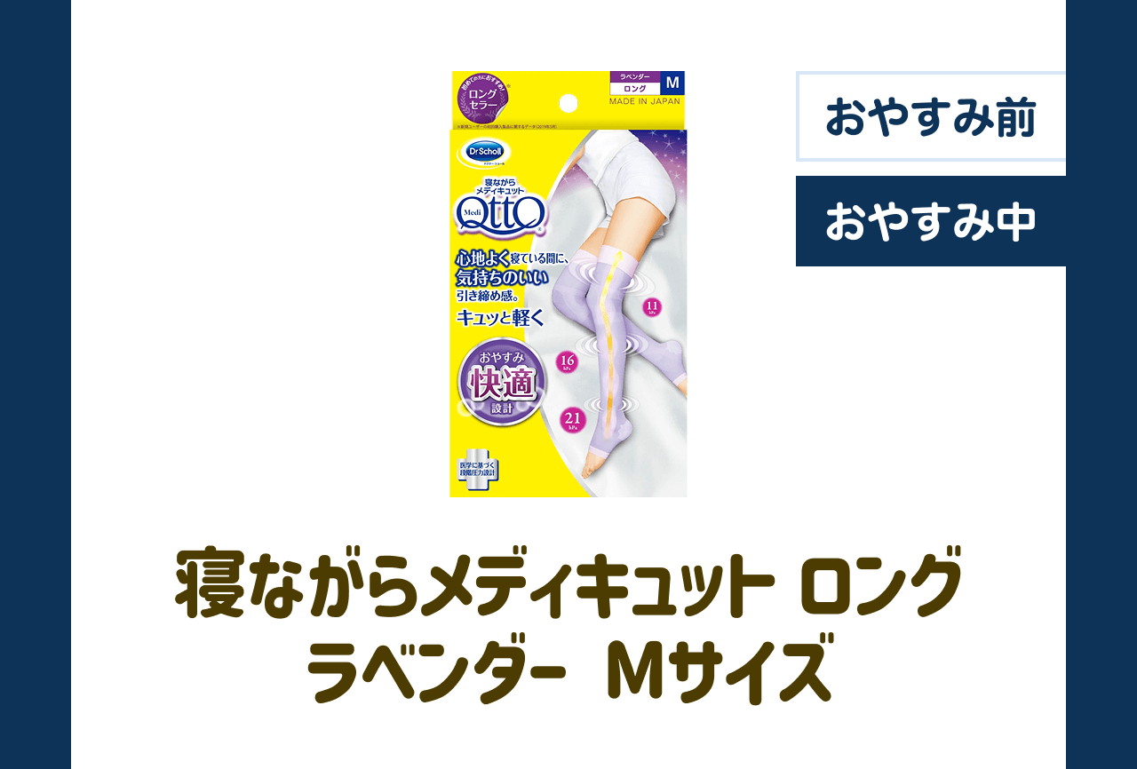 【おやすみ前】【おやすみ中】寝ながらメディキュット ロング ラベンダー Mサイズ