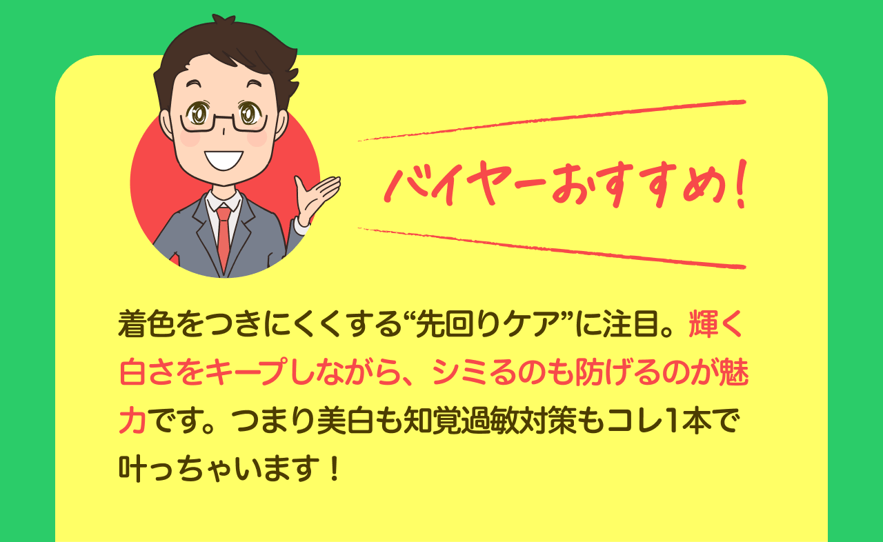 バイヤーおすすめ！ 着色をつきにくくする“先回りケア”に注目。輝く白さをキープしながら、シミるのも防げるのが魅力です。つまり美白も知覚過敏対策もコレ1本で叶っちゃいます!